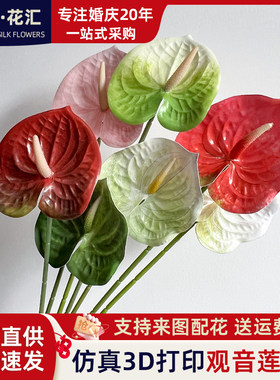 仿真3D红掌白掌绿掌粉掌婚庆婚庆插花材手感软胶软装家居装饰假花
