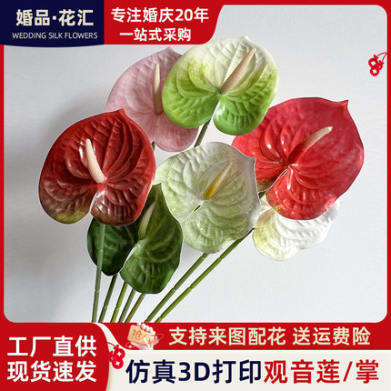 仿真3D红掌白掌绿掌粉掌婚庆婚庆插花材手感软胶软装家居装饰假花