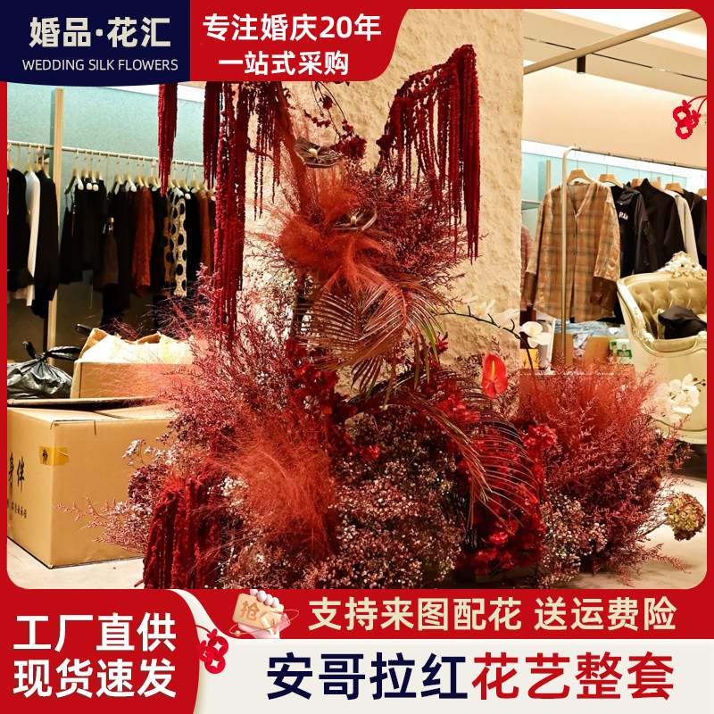 安哥拉红色永生花花艺套装服装店婚庆婚庆开业装饰档口门头橱窗花