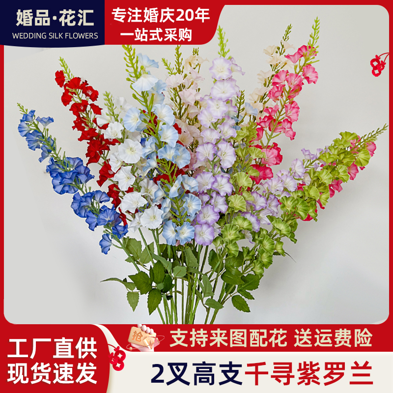 铃兰仿真花绢花风铃假花婚庆花排插花婚庆现场装饰花艺千寻紫罗兰