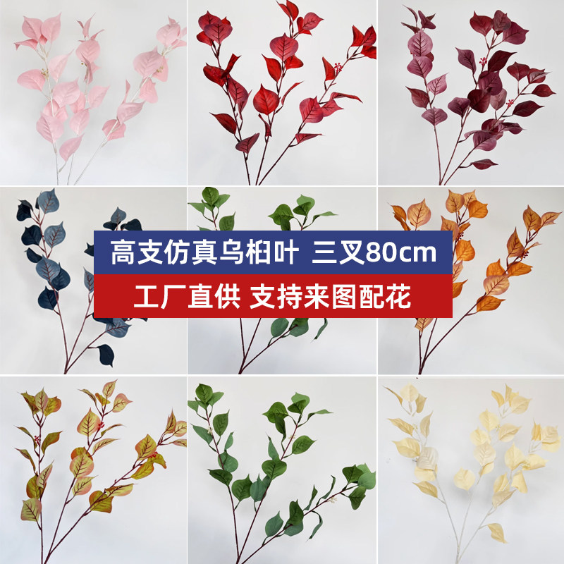仿真乌桕叶红色绿色黄色秋冬天户外树枝装饰植物假叶子单支假树叶