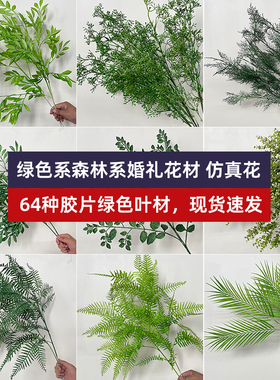 森林系绿色高仿真软胶绿植塑料花材婚庆婚庆装饰路引插花挑高叶材