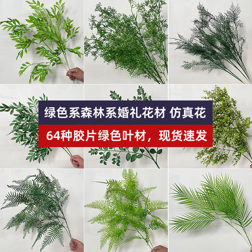 森林系绿色高仿真软胶绿植塑料花材婚庆婚庆装饰路引插花挑高叶材