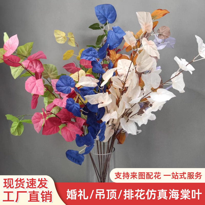 厂家直销加密海棠叶仿真花婚庆花艺叶材婚庆堂地排花挑高新款叶材