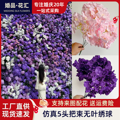 5头把束绣球绢花婚庆婚庆堂家居网红背景墙装饰用品人造仿真假花