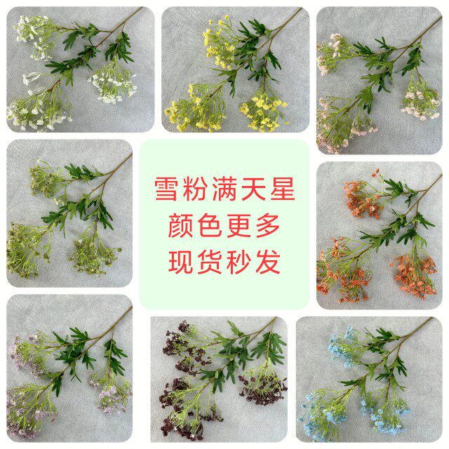 单只雪粉满天星仿真满天星照道具摆件人造假花婚庆装饰布置插花