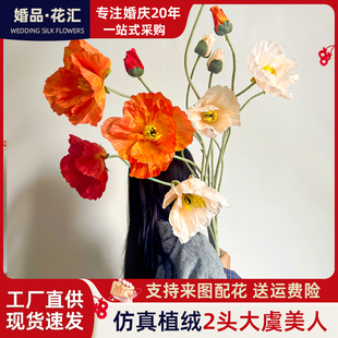 仿真大号虞美人ins假花摆设客厅花束橱窗装饰摆件花艺卉拍照道具