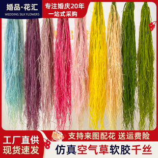 仿真空气草森系绿植婚庆堂吊米千丝万缕顶装饰假花婚庆造景道具