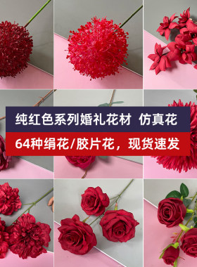 红色系婚庆仿真花玫瑰中式装饰酒红仿真花材婚庆堂花排艺吊顶假花