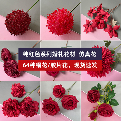 红色系婚庆仿真花玫瑰中式装饰酒红仿真花材婚庆堂花排艺吊顶假花