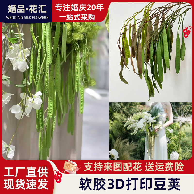 手感豌豆荚仿真豆角扁豆样板间装饰摆放艺术造景自然风小众植物