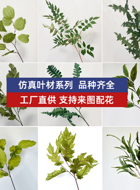 绿色仿真绿植叶子婚庆假花仿真花孔雀叶锯齿草森系树叶插花艺叶材