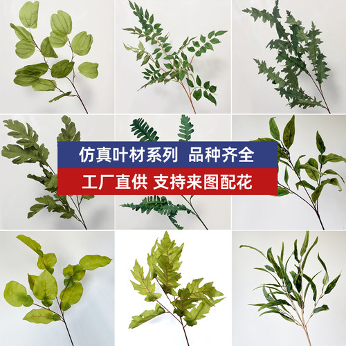 绿色仿真绿植叶子婚庆假花仿真花孔雀叶锯齿草森系树叶插花艺叶材
