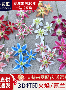 仿真花婚庆婚庆装饰假花绢花花束绢布花艺摆件3头3d打印火焰百合