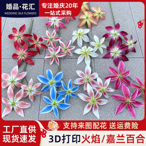 仿真花婚庆婚庆装饰假花绢花花束绢布花艺摆件3头3d打印火焰百合