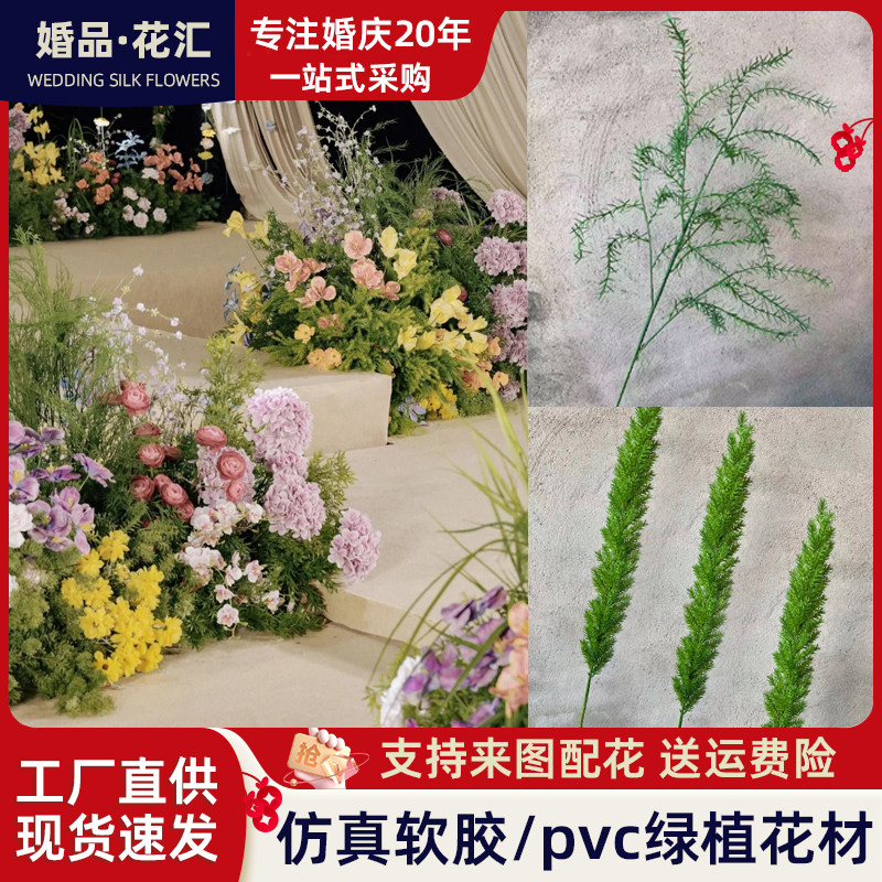 新款婚庆仿真绿植花材吊顶花婚礼插花花艺芦荀草绢花绿叶假花布置