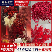 DIY红色系干花大全永生花贺卡年宵花植物画婚庆装 饰花软装 花艺