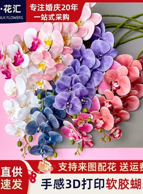 蝴蝶兰仿真花朵婚庆花材氛围布置婚庆装饰结婚装饰