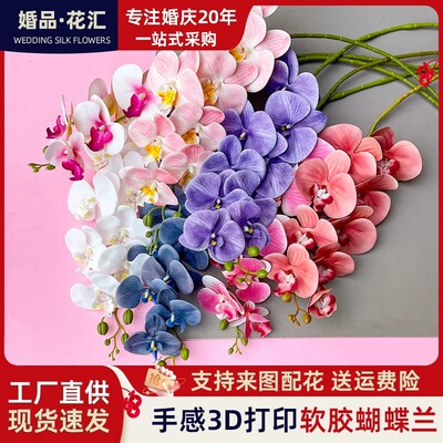 蝴蝶兰仿真花朵婚庆花材氛围布置婚庆装饰结婚装饰