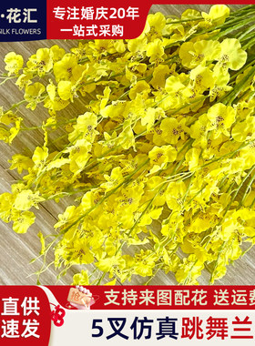 单支3叉跳舞兰仿真花 田园家居 5叉黄色文心兰 假花装饰 厂家