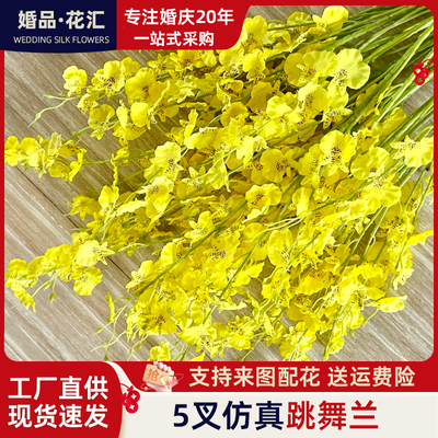 单支3叉跳舞兰仿真花 田园家居 5叉黄色文心兰 假花装饰 厂家