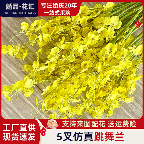 单支3叉跳舞兰仿真花 田园家居 5叉黄色文心兰 假花装饰 厂家