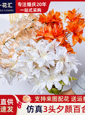 婚庆仿真花3头夕颜百合紫荆花玉兰香水百合婚庆堂路引装饰假花花