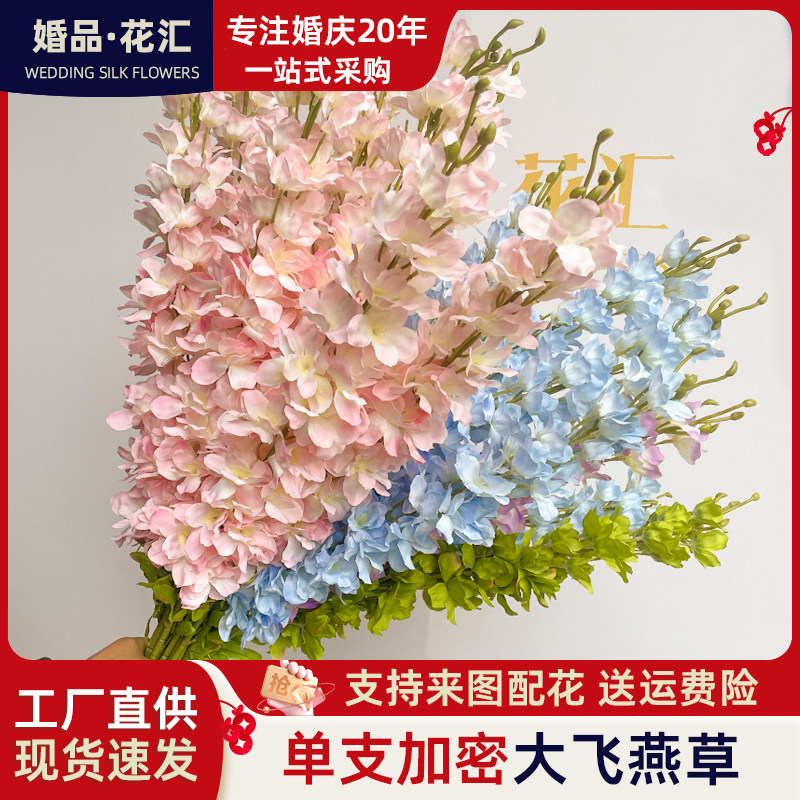 仿真植物大飞燕草千代兰婚庆婚庆堂现场布置背景墙插花装饰假花