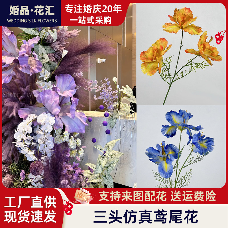 仿真3头鸢尾花婚庆假花美陈花瓶拍摄道具婚庆堂花束干花花艺摆件