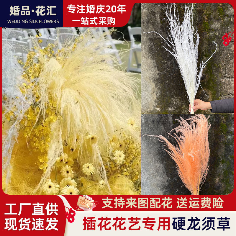 永生花硬龙须草干花家居装饰婚庆仙女草老挑高植物配材插花艺路引