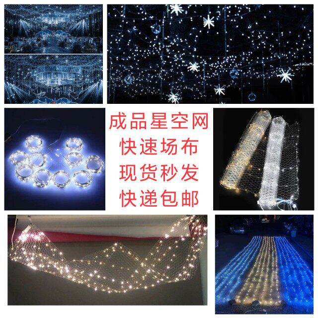婚庆婚庆礼堂led渔网灯串星空顶米粒灯铁丝网满天星吊灯婚庆灯饰