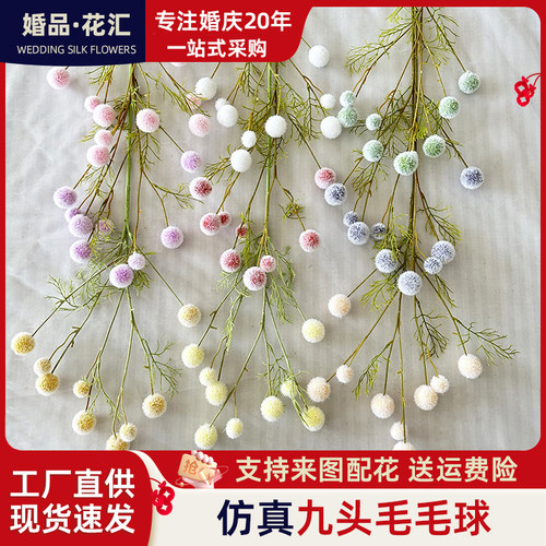 仿真毛球装饰花客厅家居装饰可爱风摄影道具装饰仿真花高级感