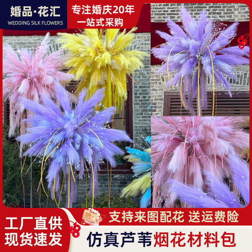 仿真烟花花艺芦苇烟雾DIY龙须草花艺橱窗新年氛围感布置商场美陈