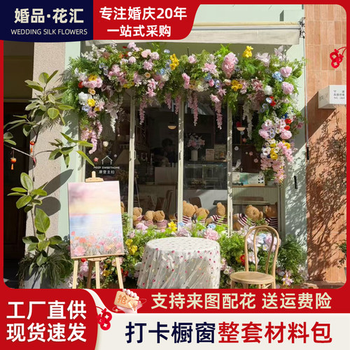 莫奈花园风橱窗网红店拍照门头窗户花艺油画风装饰仿真花布置假花
