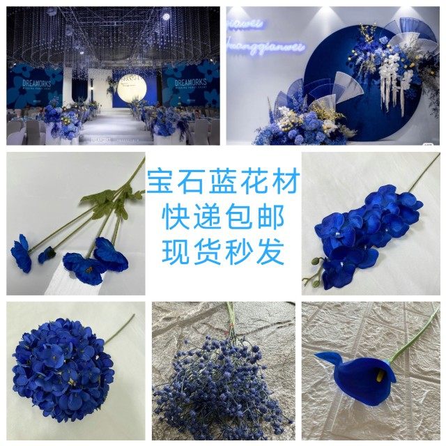 婚庆宝蓝色仿真花玫瑰迷雾洋牡丹装饰吊顶路引插绢花叶材婚庆花艺
