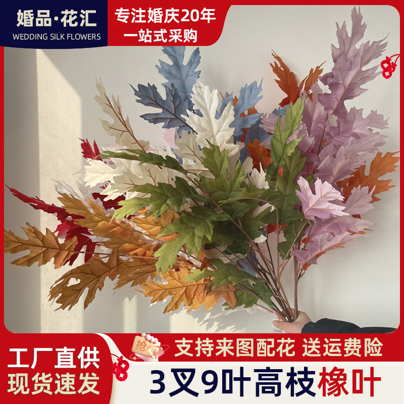 仿真橡叶珊瑚叶雾霾蓝婚庆堂装饰吊顶婚庆背景路引地排插花叶子