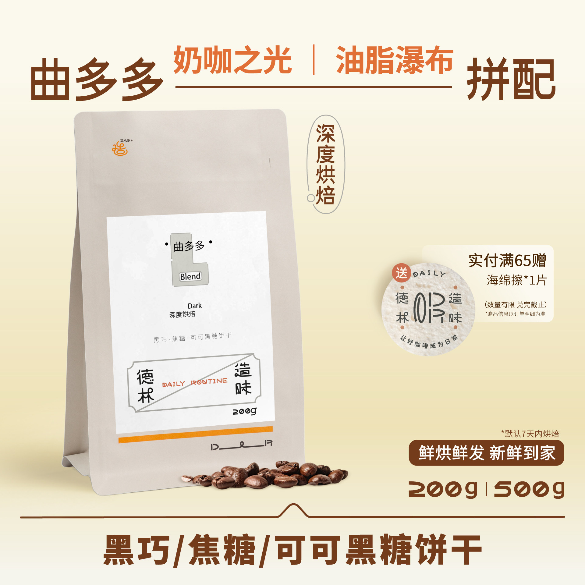 德林造味 曲多多拼配 意式奶咖低酸黑巧美式浓缩精品现磨咖啡豆