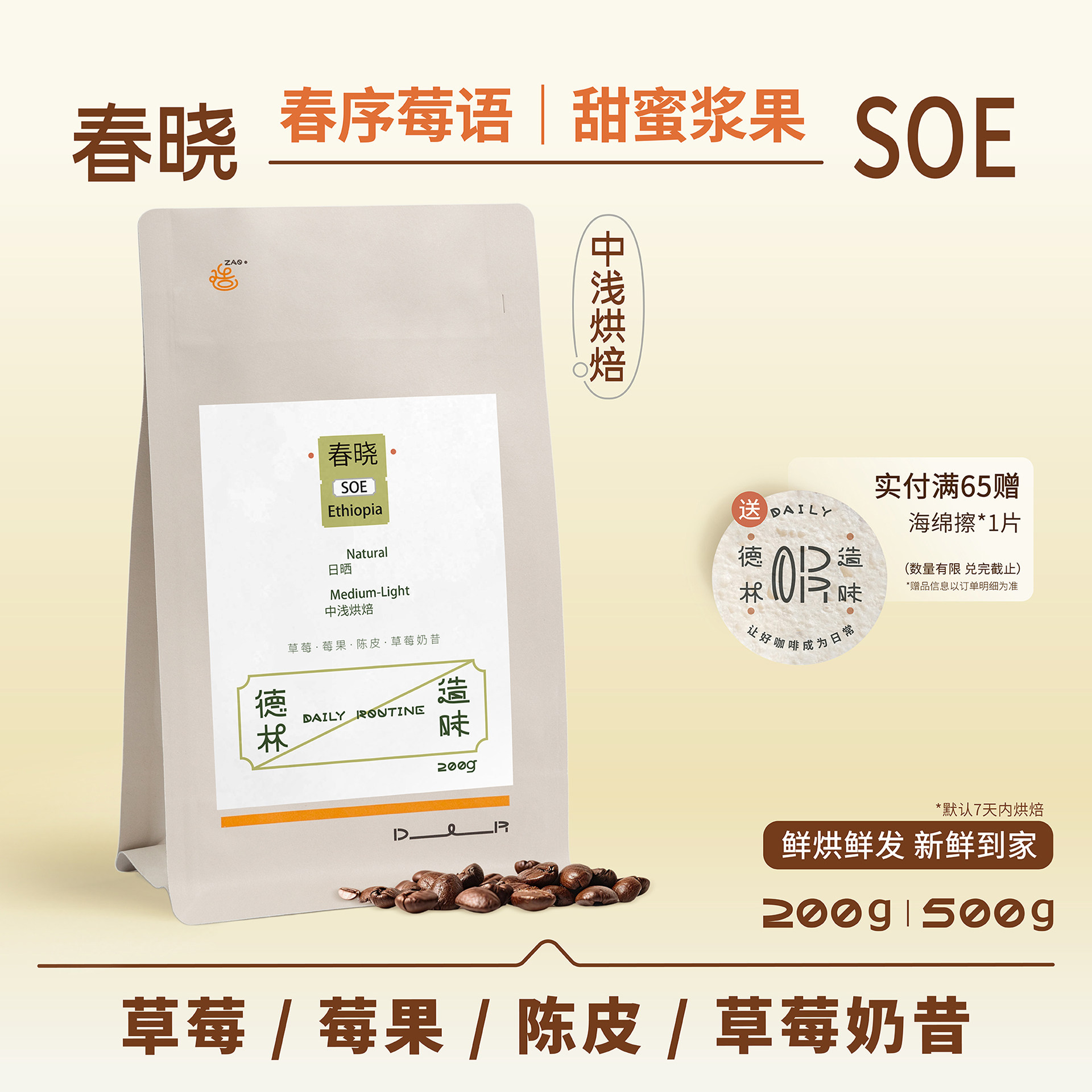 德林造味春晓SOE 意式奶咖中浅烘焙精品现磨咖啡豆