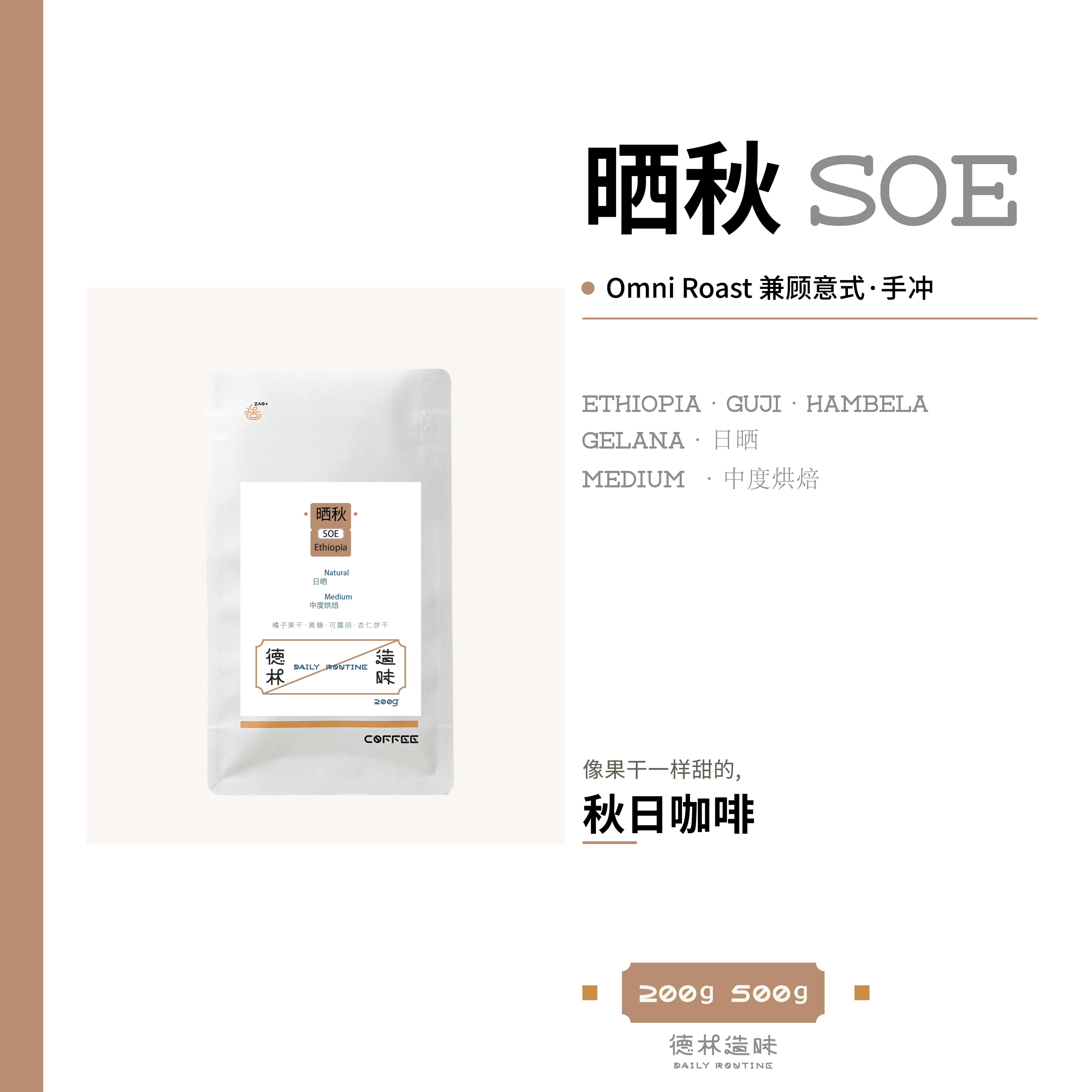 晒秋SOE意式奶咖杏仁牛奶咖啡豆
