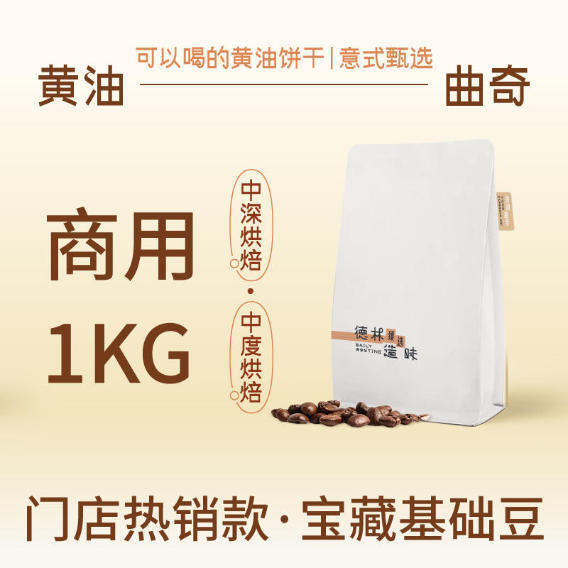 德林造味黄油曲奇量贩装咖啡豆