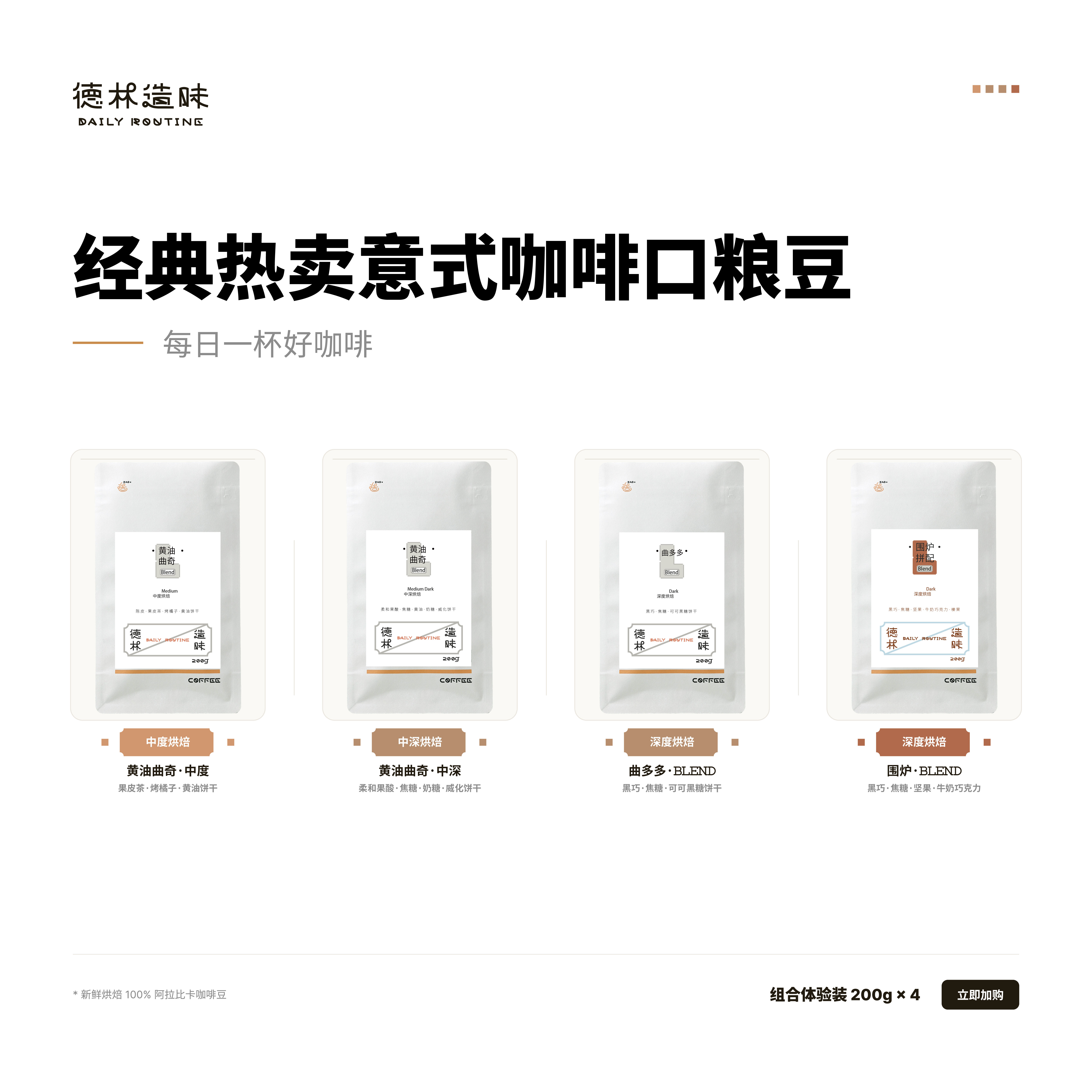 德林造味意式合集黄油黑巧咖啡豆