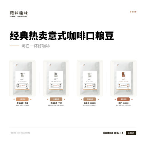 德林造味意式合集黄油黑巧咖啡豆