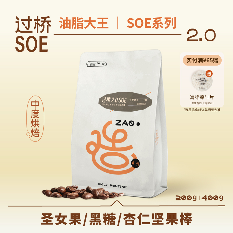 新产季过桥香甜可手冲SOE咖啡豆