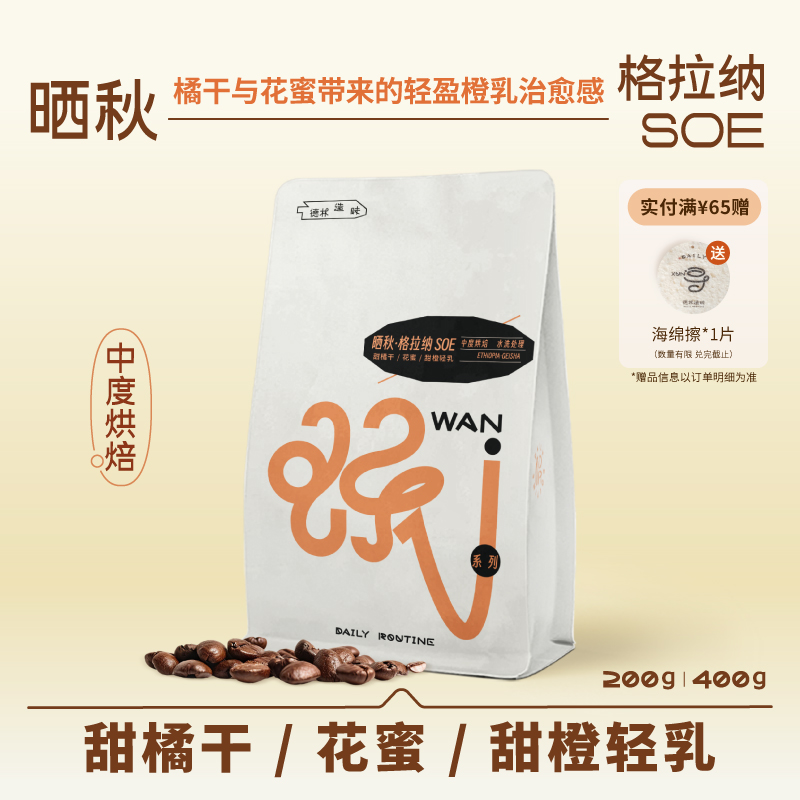 德林造味格拉纳瑰夏SOE咖啡豆