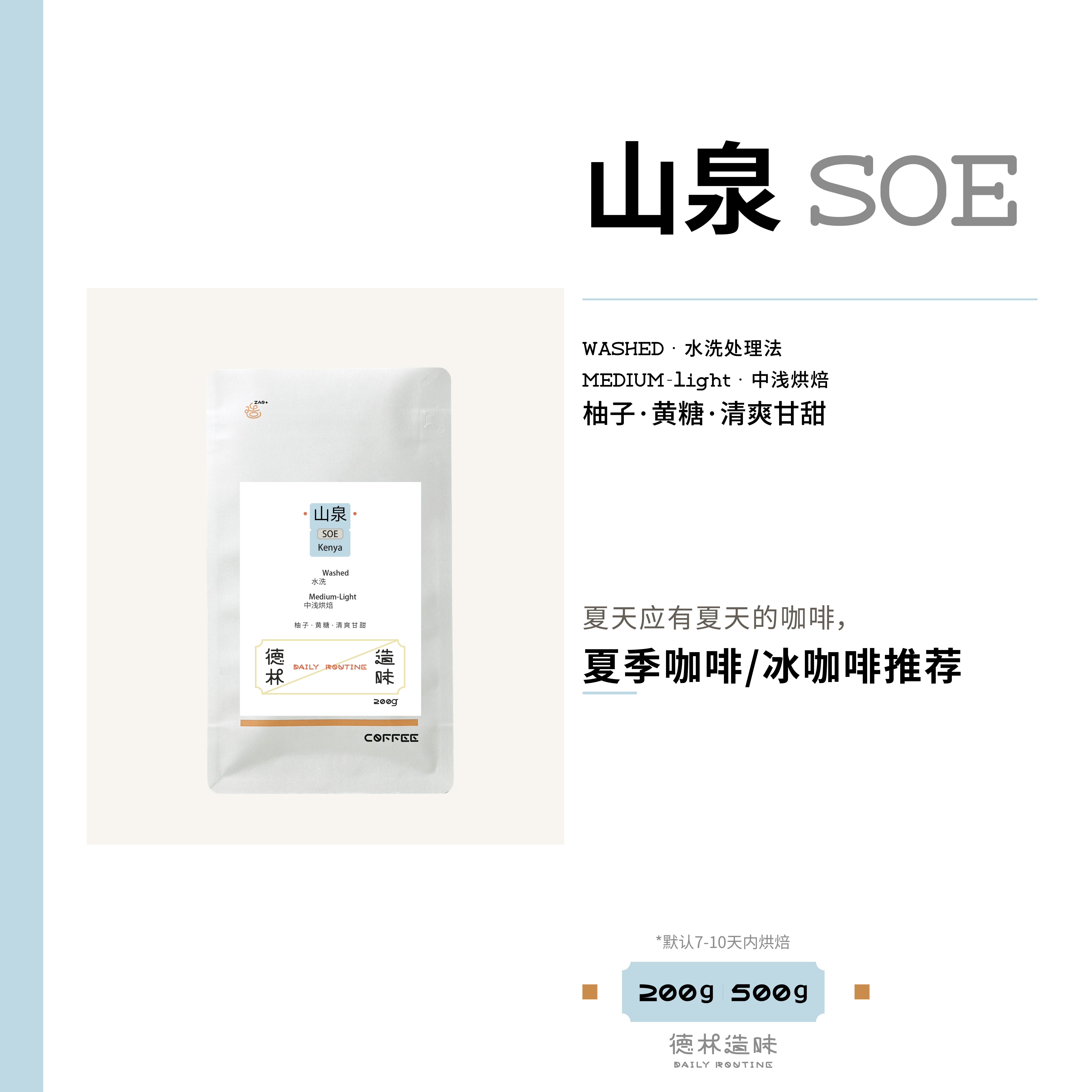 德林造味山泉SOE意式咖啡豆
