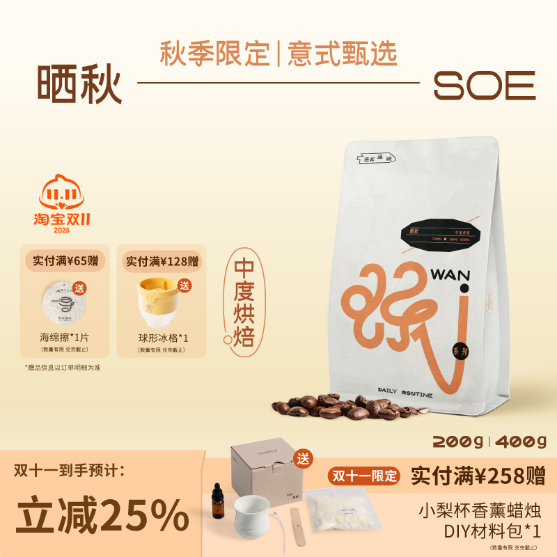 晒秋SOE德林咖啡豆意式奶咖手冲