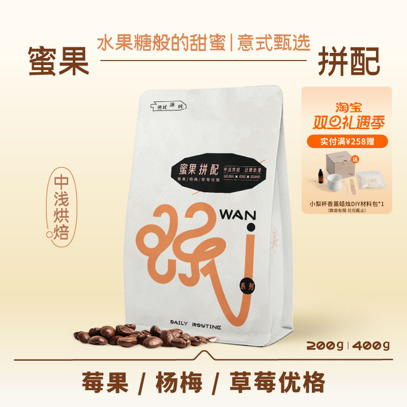 德林造味蜜果拼配意式浓缩野草莓甜蜜浆果耶加雪菲精品现磨咖啡豆