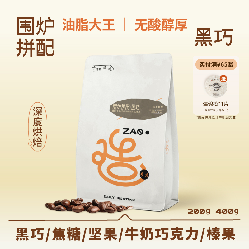 德林造味咖啡豆无酸意式浓郁焦糖