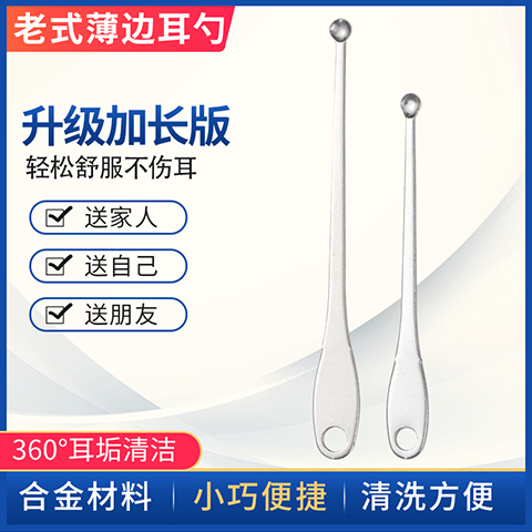 老式挖耳勺不锈钢耳勺洁耳器发光家用成人儿童掏耳勺薄边圆头包邮