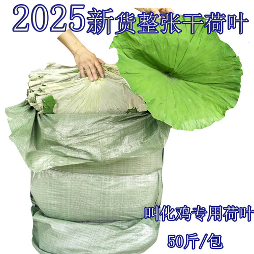 产地直供叫花鸡选货50斤干荷叶
